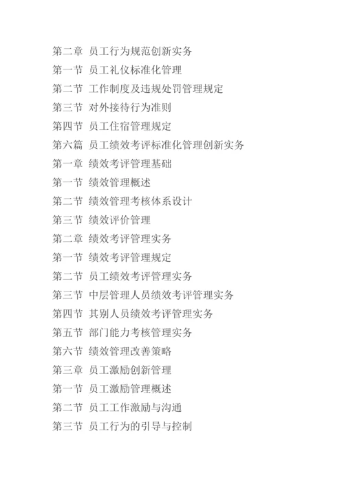 最新工商银行处理企业员工绩效标准化考核评价与创新管理制度及表格范本.docx