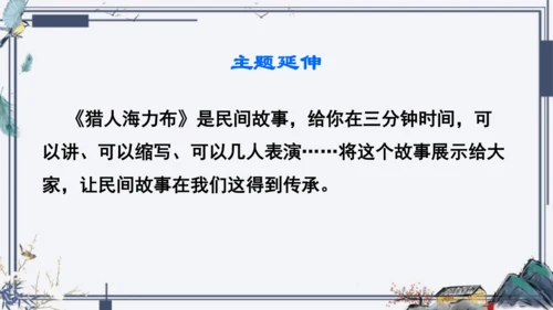9《猎人海力布》课件