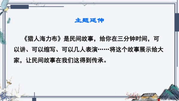 9《猎人海力布》课件