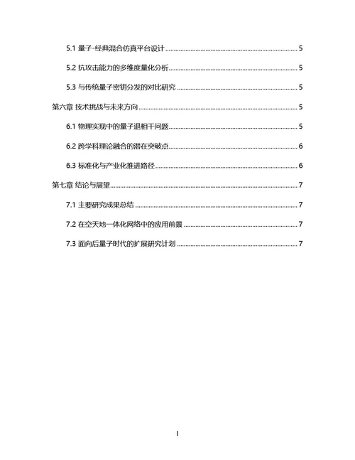毕业论文