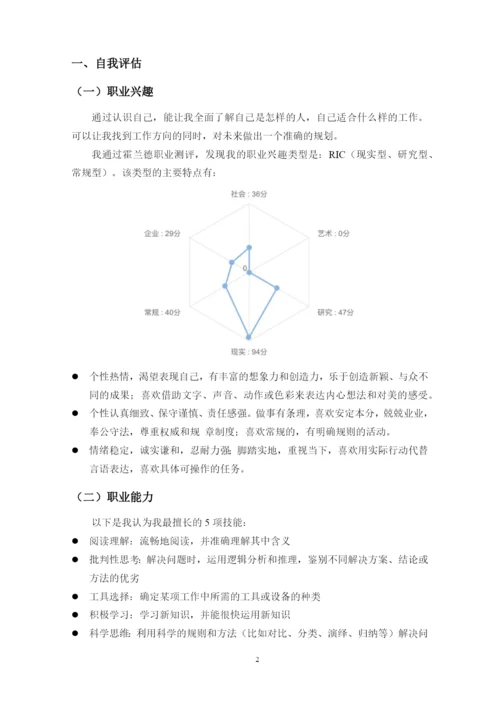 13页6300字电气工程及其自动化专业职业生涯规划.docx