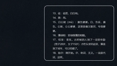 孔雀东南飞并序通用PPT课件