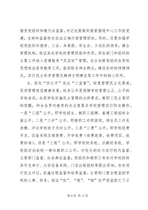 校长负责制问题思考.docx