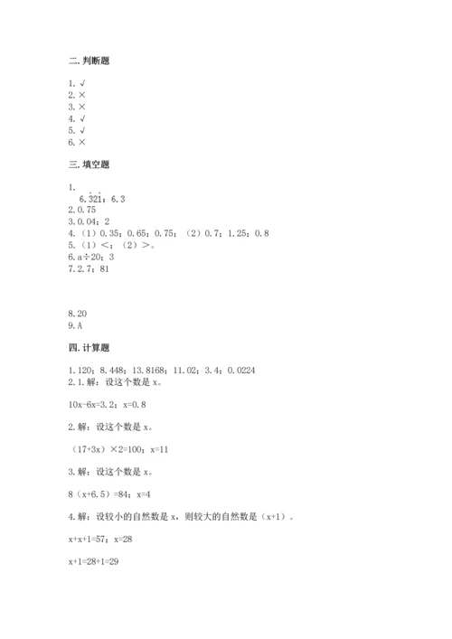 人教版数学五年级上册期末考试试卷及答案（名师系列）.docx