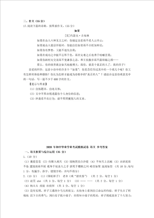 安徽省涡阳县2020年初中语文4月毕业考试模拟试卷