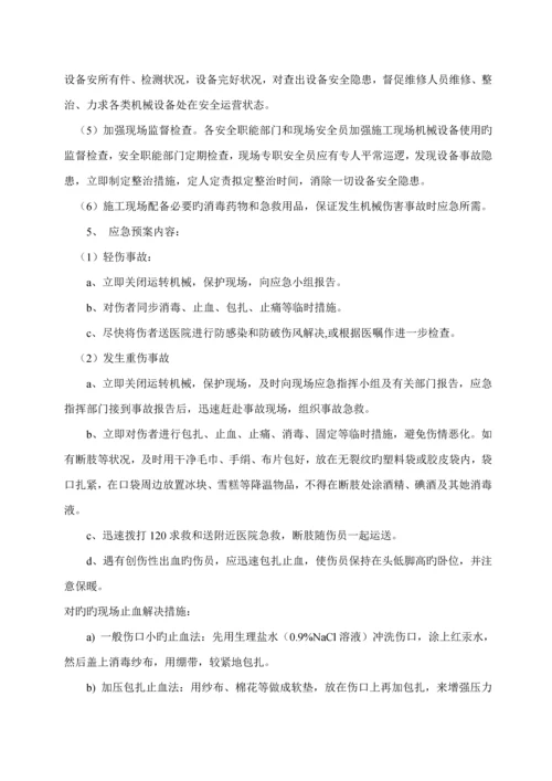 优质建筑关键工程应急全新预案全.docx