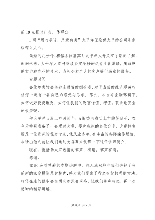 大型报告会主持稿[精选] (5).docx