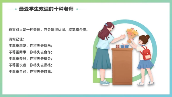 蓝绿色简约插画风教师角色转变与心理成长培训PPT模板教师培训