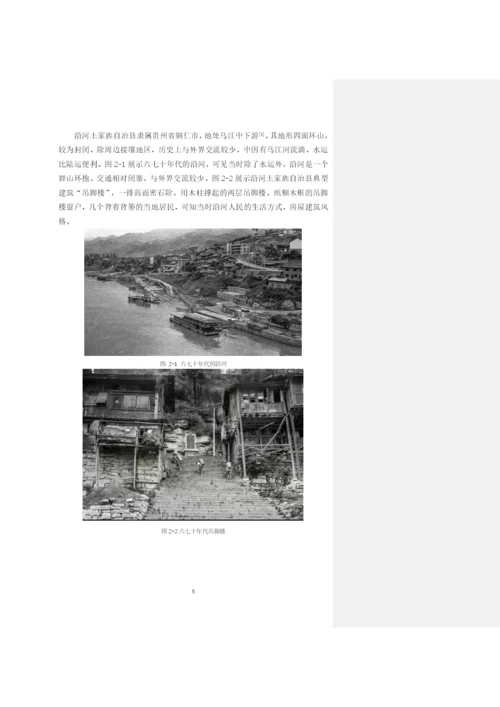 李会艳毕业论文6.docx