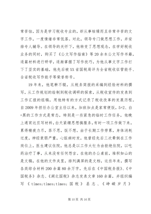 先进事迹材料范文汇.docx