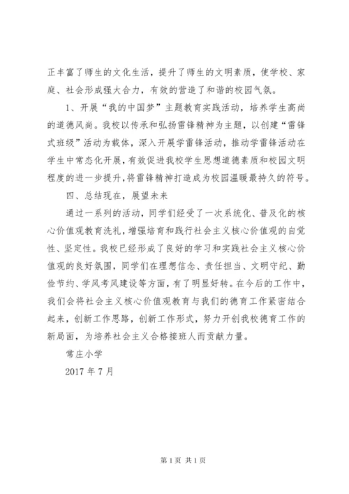 中小学培育和践行社会主义核心价值观活动总结 (4).docx