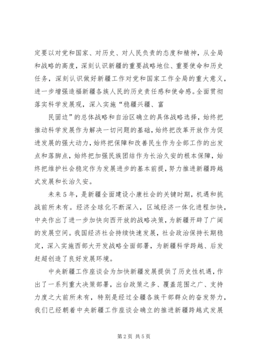 学习中医药会议精神心得体会 (5).docx