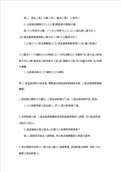 幼儿教师专业标准试行幼儿教师专业标准