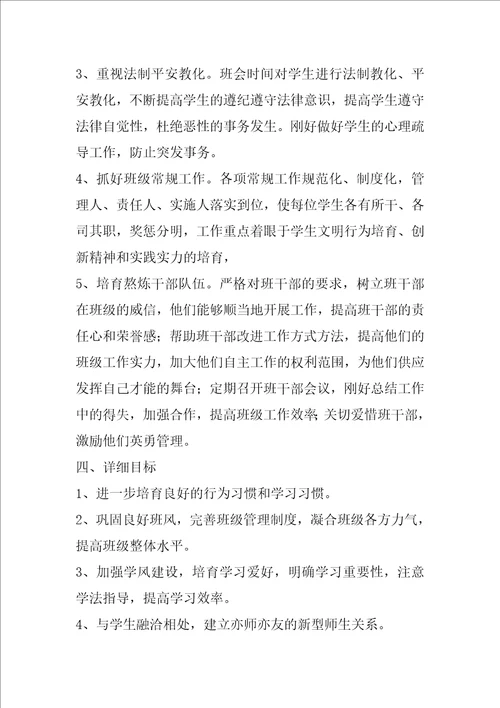 有关班主任工作计划汇总十篇