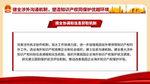 强化知识产权保护的意见通用PPT模板