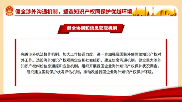 强化知识产权保护的意见通用PPT模板
