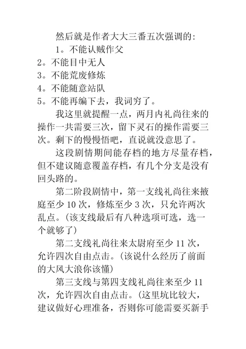 穿越三国放置修真个人攻略穿越三国放置修真心得感想