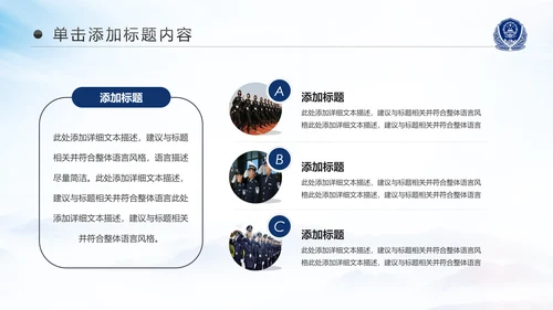 庄严大气警员风采公安警察工作汇报PPT模板