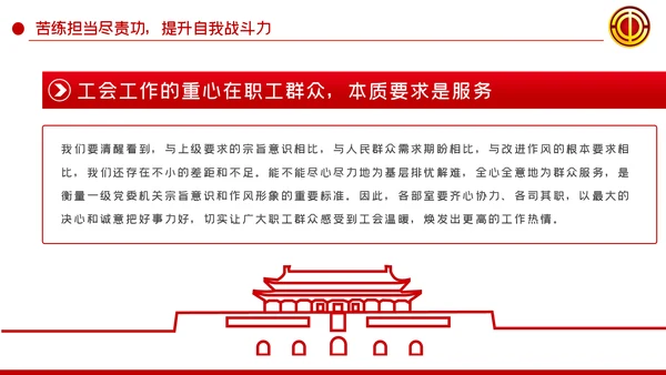 用红色密码开启工会发展时代大门PPT民主工会