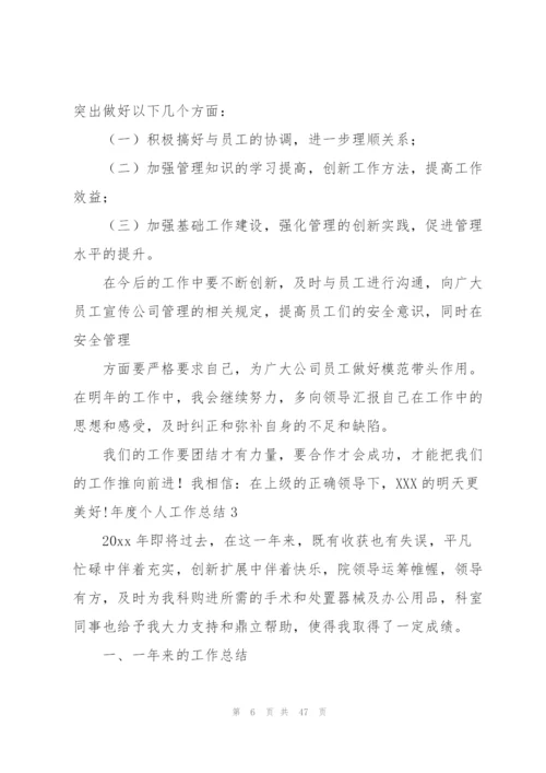 年度个人工作总结(精选15篇).docx