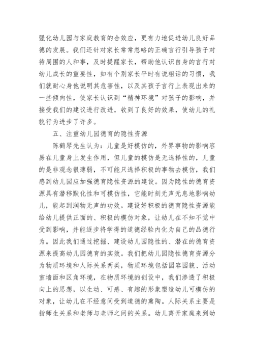 幼儿园教师外出学习心得体会7篇.docx