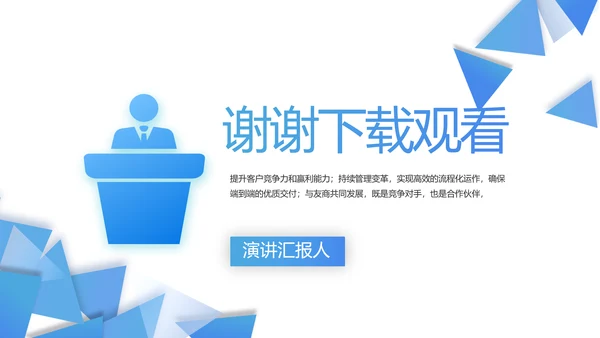 蓝色大气领导工作演讲动态PPT模板