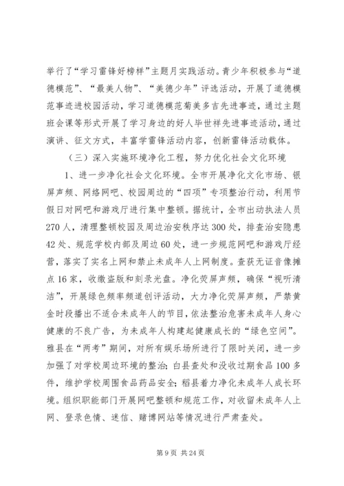 未成年人思想道德建设讨论心得体会.docx