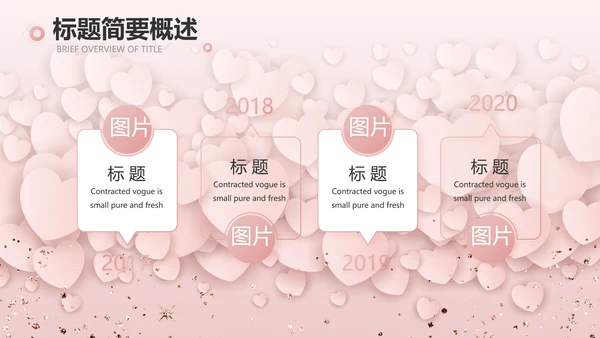 唯美浪漫爱情情人节成长纪念册动态PPT模板