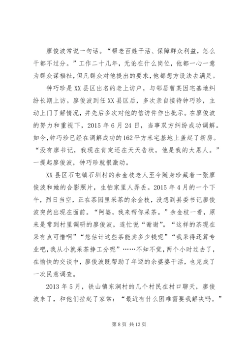 学习廖俊波心得体会精选四篇 (2).docx