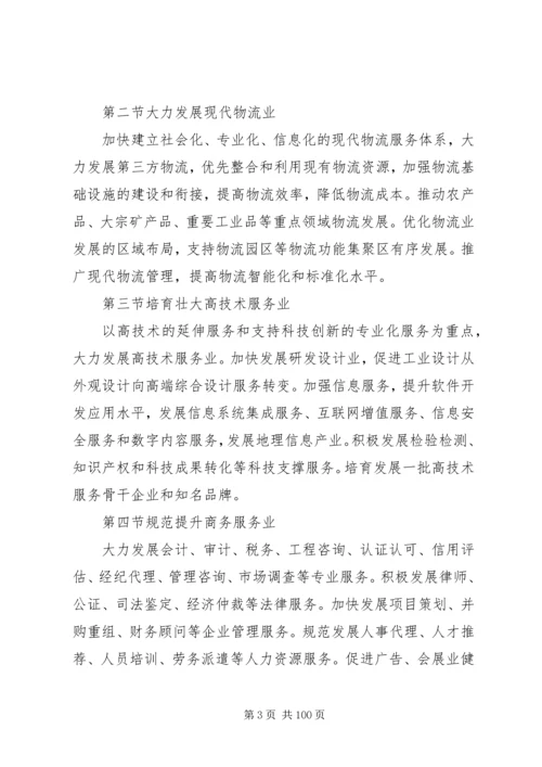 我国国民经济和社会发展十二五规划纲要.docx