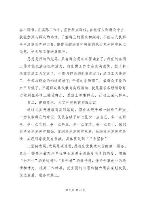 动员会学习材料群众路线教育实践活动动员大会上的讲话.docx