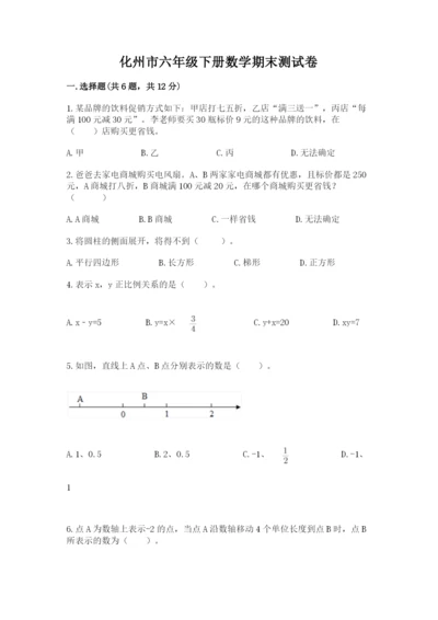 化州市六年级下册数学期末测试卷精编答案.docx