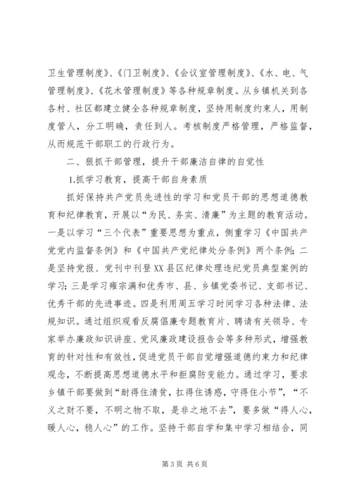 浅谈乡镇党风廉政建设范文 (3).docx