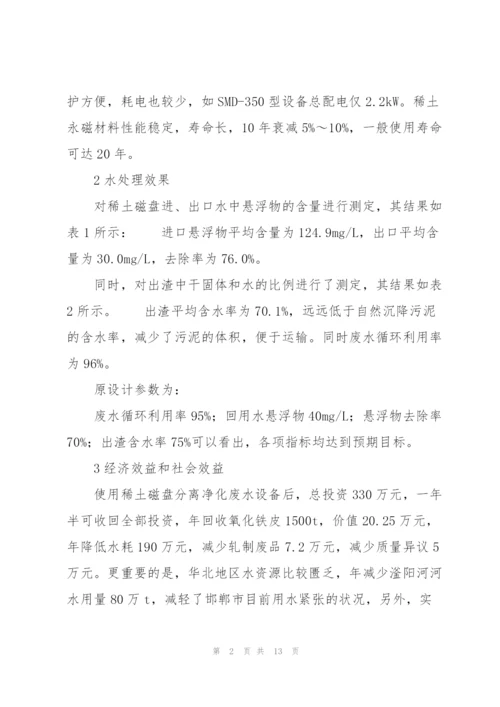 轧钢废水处理中稀土磁盘的应用.docx