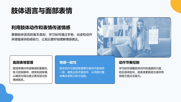 蓝色卡通风英语演讲比赛表现提升技巧PPT模板