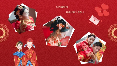 红色中国风中式婚礼相册PPT