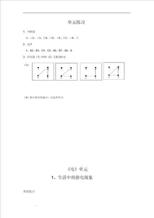 2018年科学四年级下册作业本参考答案