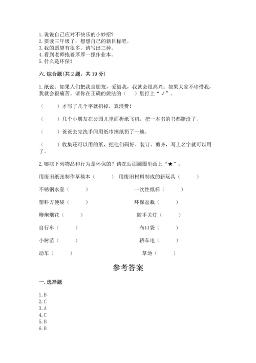 部编版二年级下册道德与法治 期末考试试卷（a卷）.docx