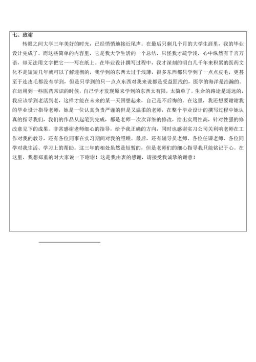 一例感冒患者的用药指导方案.docx