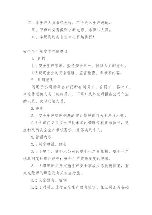 安全生产制度管理制度.docx