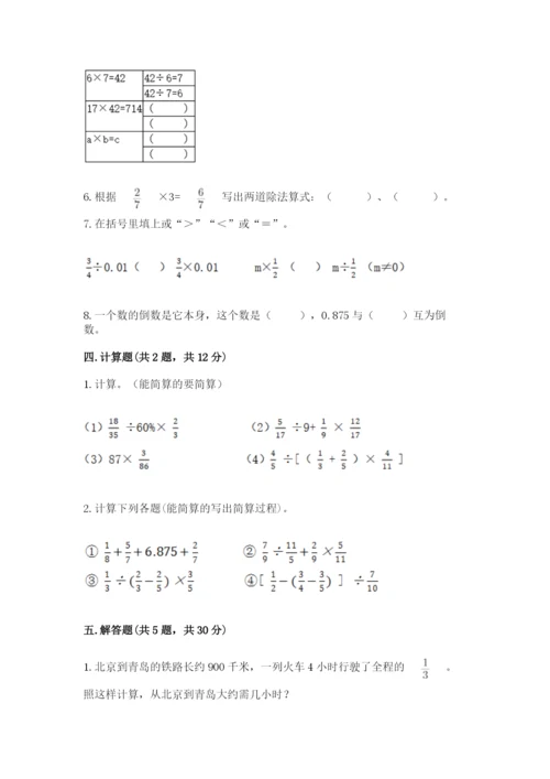 冀教版五年级下册数学第六单元 分数除法 测试卷附参考答案（轻巧夺冠）.docx