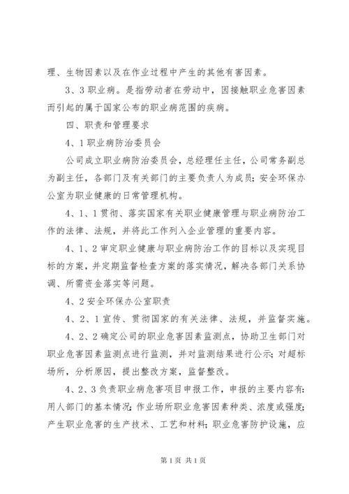 企业职业健康管理制度 (2).docx