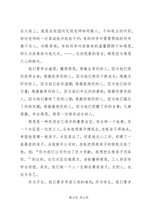 升旗仪式领导讲话稿三篇.docx