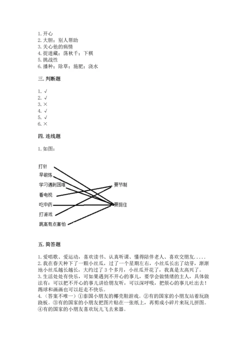 小学二年级下册道德与法治期中测试卷含答案【实用】.docx