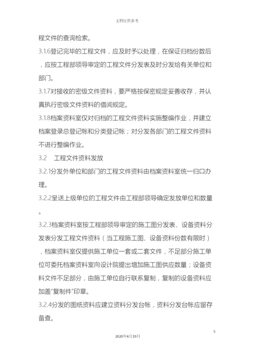 工程档案管理制度.docx