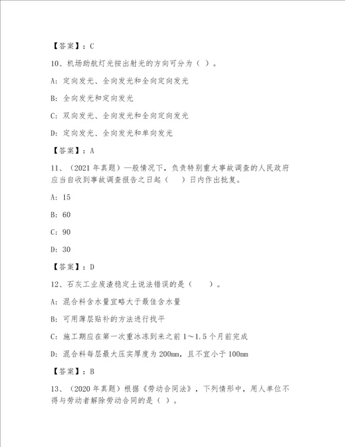 2023年注册一级建筑师（考试直接用）
