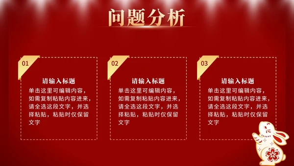 红色奢华大展宏兔年终工作总结计划PPT模板