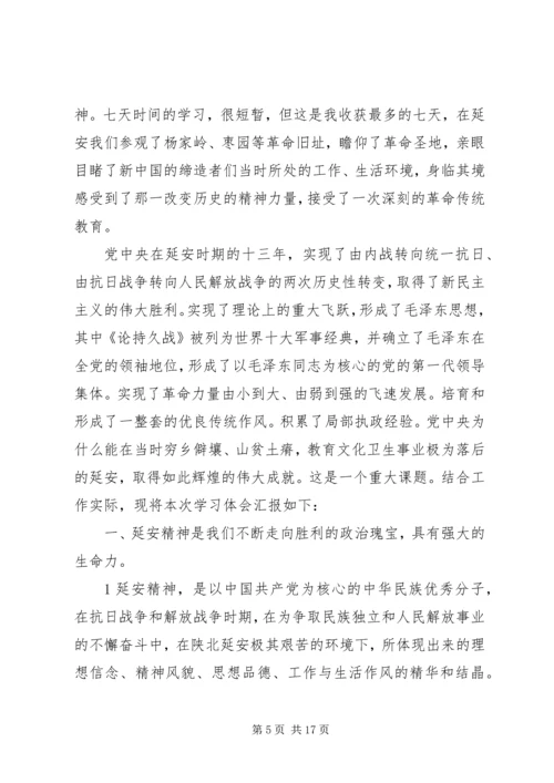 发扬延安精神做好本职工作.docx