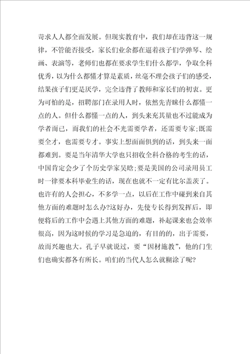 教师师德师风学习心得3000字