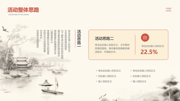 浅色中国风通用营销策划PPT演示模板